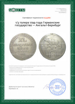 1/3 талера 1799 года Германские государства  Ангальт-Бернбург