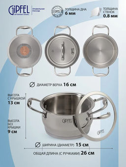 1262 GIPFEL Кастрюля CANTATA 16х9см/1.8л со стеклянной крышкой, с индукционным капсульным дном. Материал: нерж. сталь 18/10. Толщина: 0,7мм / 6мм  фото 3
