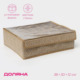 Органайзер для хранения белья Доляна Points, 24 ячейки, с прозрачной крышкой, 383012 см, бежевый