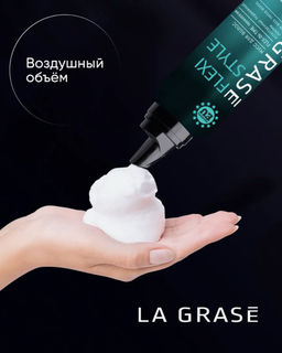 LA GRASE Мусс для волос Flexi Style, 150мл (РФ) - LaGrase фото 3