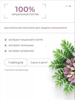 Растительный комплекс для иммунитета в капсулах - NUTRIHEAL фото 3