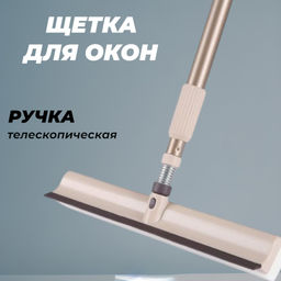 Гибкий? очиститель стекла