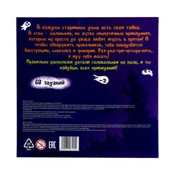 Логическая игра Как приручить привидение - Лас играс kids фото 8