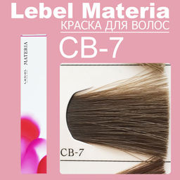 Краска для волос materia/ CB7, 80 г мл. - Lebel фото 6