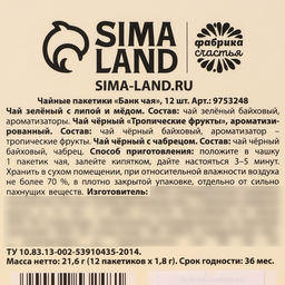 Чай новогодний в пакетиках Банк чая, 21,6 г (12 шт., х 1,8) г. - Фабрика счастья фото 12