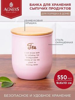 ЕМКОСТЬ ДЛЯ СЫПУЧИХ ПРОДУКТОВ AGNESS ТЮДОР ЧАЙ 550 МЛ 9X6X10 СМ