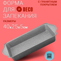 Противень с покрытием серый гранит 40,5*25,5*5 см , арт. LH-72002