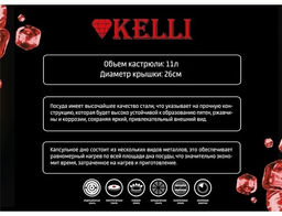 Кастрюля нерж. 11 л "Kelli", арт. KL-4225