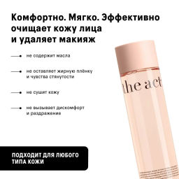 The Act Мицеллярная вода для снятия макияжа очищающая  фото 5