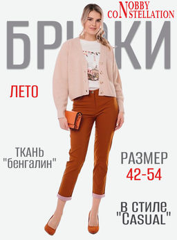 NOBBY, Женские брюки 7721-54 (охра) фото 6