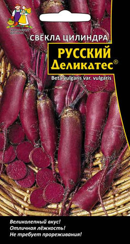 Свёкла ЦИЛИНДРА РУССКИЙ ДЕЛИКАТЕС  Ровны как на подбор! Без колец! Не требует прореживания! При варке остаётся красно-фиолетовой!
