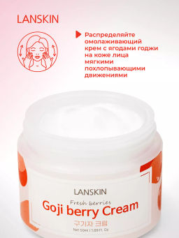 LanSkin Омолаживающий крем с ягодами годжи 50мл  фото 3