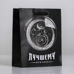 Пакет ламинированный Лучшему мужчине, S 12 х 15 х 5,5 см - Доступные радости фото 4