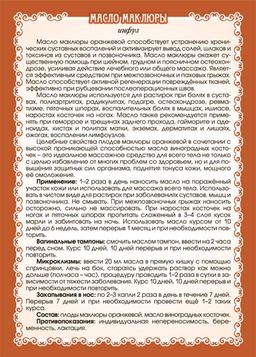 Масло маклюры (инфуз)