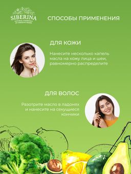 Концентрат масел для лица Безупречная кожа - Siberina фото 13