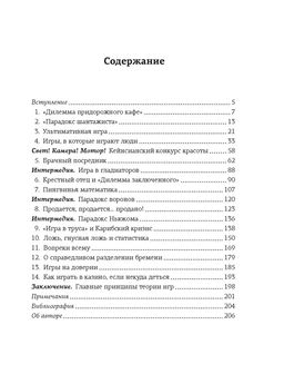 Теория игр. Как нами правят чужие стратегии. Шапира Х. - Колибри фото 3