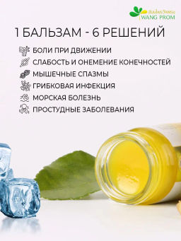 Фитобальзам для тела желтый от мышечной боли, TM WangProm, 50 гр TY-0942 - Taiyan фото 4