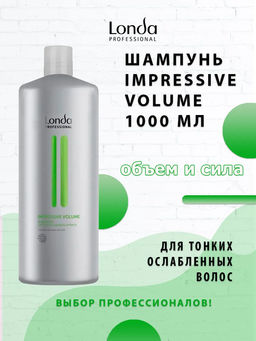 -20% Шампунь для придания объема Impressive volume, 1000мл Londa - Londa professional фото 4