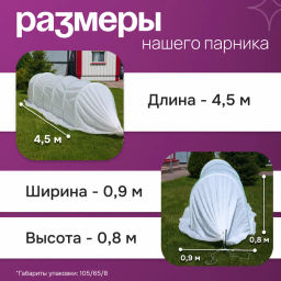 Парник СТАНДАРТ 4 секции (с колышками, ПНД дуга, прошитый укрывной материал 35) САДОВИТА  фото 8