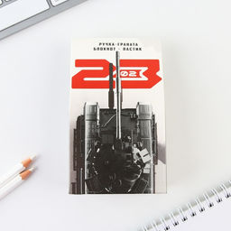 Подарочный набор: блокнот, ручка-фигурная и ластик «23 февраля Танк»