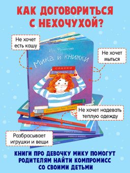 Книжка для детей. Серия Мика арт. 58090/ 5 МИКА И КНИЖКИ - Феникс+ фото 2