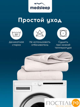 Одеяло MedSleep SONORA хлопок/вербл.шерсть/микровол.