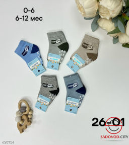 Носки детские для малышей