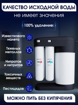 -11% Морион DWM 102S PRO Система обратного осмоса с краном Аквафор