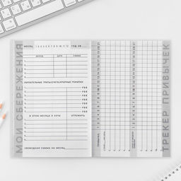 Планер интерактивный А5, 92 л. Мягкая обложка «Следуй за своей звездой»