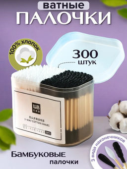 Ватные стильные палочки 300 штук, ЭКО продукт - Cosmetics фото 7