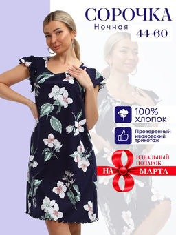 Сорочка ночная женская,мод. 426,трикотаж (44 размер, Элегия)