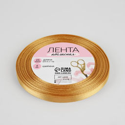 Цена за 10 шт. Лента атласная, 6 мм, 23±1 м, золотисто-бежевая №186