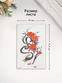 Цена за 2 шт. Переводная тату на тело цветная Китайский дракон с розами, 11.4?21 см
