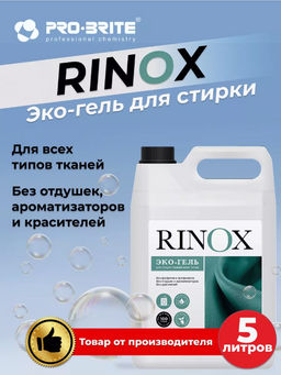 Эко-гель для стирки цветных и белых тканей RINOX UNIVERSAL 5л