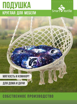 ОРИОН Kids подушка круглая для мебели, диаметр 60см