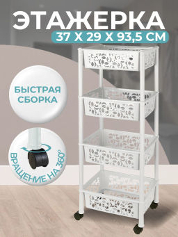 Этажерка 4-х секц. прямоуг. Keeplex коллекция Light цвет МИКС 2829