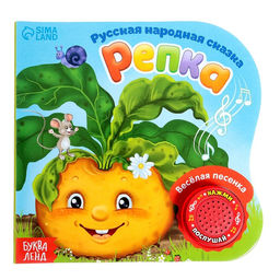 Музыкальная книга Репка, 10 стр., 15 15 см