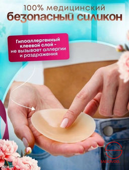 Накладки на грудь силиконовые - Bruno фото 5