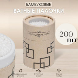 Ватные палочки 200шт ЭКО продукт, в крафтовой упаковке