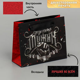 Цена за 2 шт. Пакет подарочный ламинированный двухсторонний, упаковка, «Крутому мужику», S 12×15×5.5 см