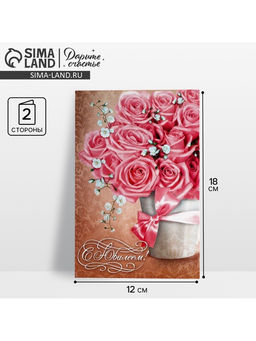 Цена за 10 шт. Открытка «С Юбилеем», 12×18 см