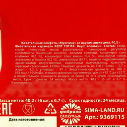 Жевательные конфеты Мужчине со вкусом апельсина, 40,2 г. - Simaland фото 4