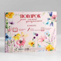 Подарочный набор: ежедневник А6, блок с липким слоем, ручка «Красота в тебе»