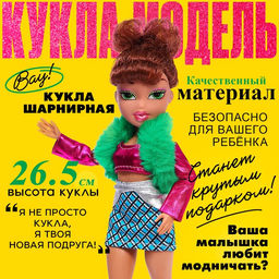 Кукла шарнирная Стильная девчонка, МИКС