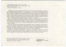 Открытка живопись А. Матвеев Портрет Анастасии Петровны Голицыной