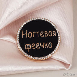 Брошь Ногтевая феечка / 41445 /уп 12/