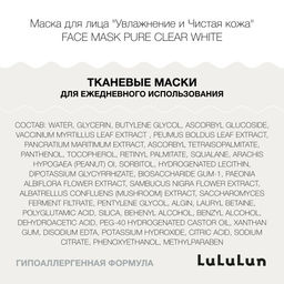 Lululun 7 шт Маски для лица Увлажнение и Чистая кожа Face Mask Pure Clear White 7  фото 2