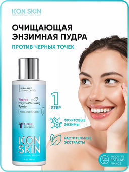 Энзимная пилинг-пудра для умывания с экстрактами 7 трав. Комбинированная и нормальная кожа. Проф уход. 75 г - Icon skin фото 9