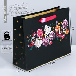 Пакет подарочный ламинированный, упаковка, «Счастье в мелочах», M 30 х 26 х 9 см