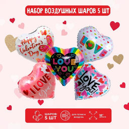 Цена за 2 шт. Воздушный шар фольгированный 18" «Сердца», набор 5 шт.